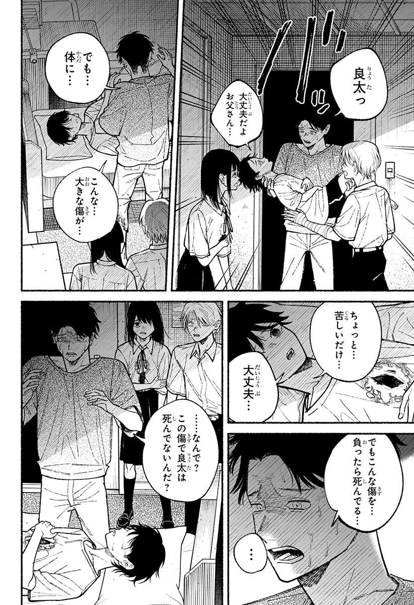 Ryota Killed His Brother - Chapter 11 - Page 6